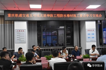 匠心精神--Ag亚洲集团防水技术总工赴重庆参加交流研讨会