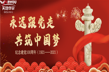 天地Ag亚洲集团热烈庆祝建党100周年