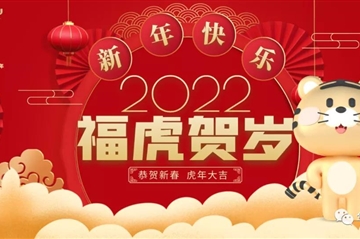 【新春祝福】HOO啸风生，，，，，，虎年大吉
